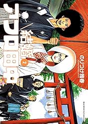 結婚アフロ田中（7） (ビッグコミックス) | のりつけ雅春